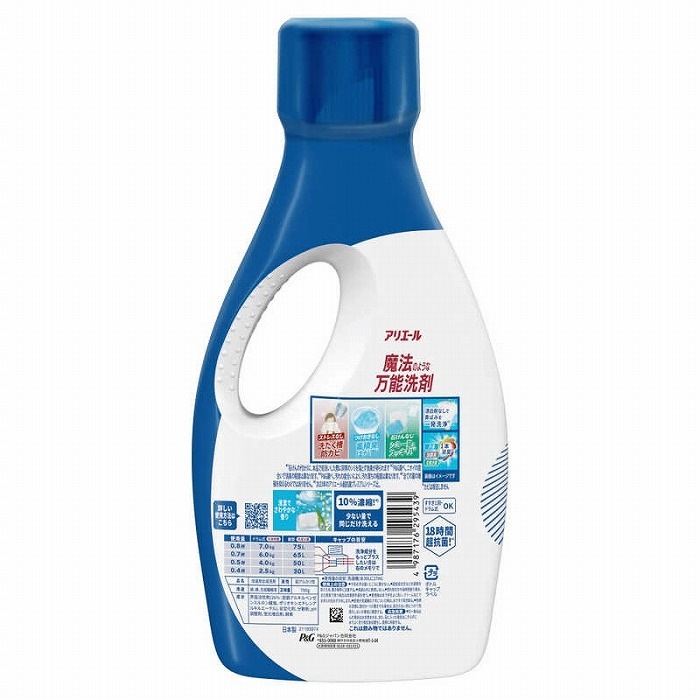 P&G アリエールジェル 本体 700g×9個