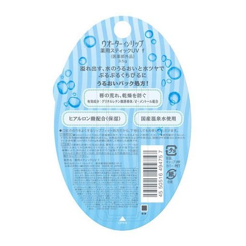 【ネコポス対応】ファイントゥディ ウォーターインリップ　薬用スティック ＵＶ ｆ 3.5g　6個　医薬部外品