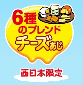 明治 カール チーズあじ 64g 地域限定品 スナック お菓子 おやつ