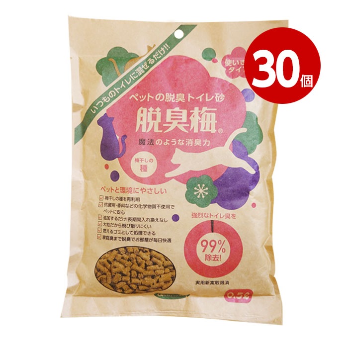 センターバレイ 脱臭梅 ペット用トイレ砂 0.5L 30個 和歌山県産梅の種100％使用 天然素材 消臭 猫砂 小動物用 国産 日本製 無添加 エコ サステナブル 多頭飼いのニオイ対策