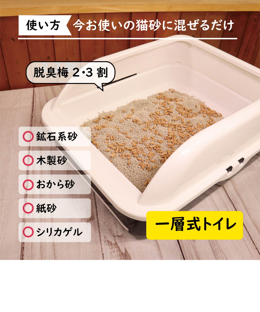 センターバレイ 脱臭梅 ペット用トイレ砂 0.5L 30個 和歌山県産梅の種100％使用 天然素材 消臭 猫砂 小動物用 国産 日本製 無添加 エコ サステナブル 多頭飼いのニオイ対策