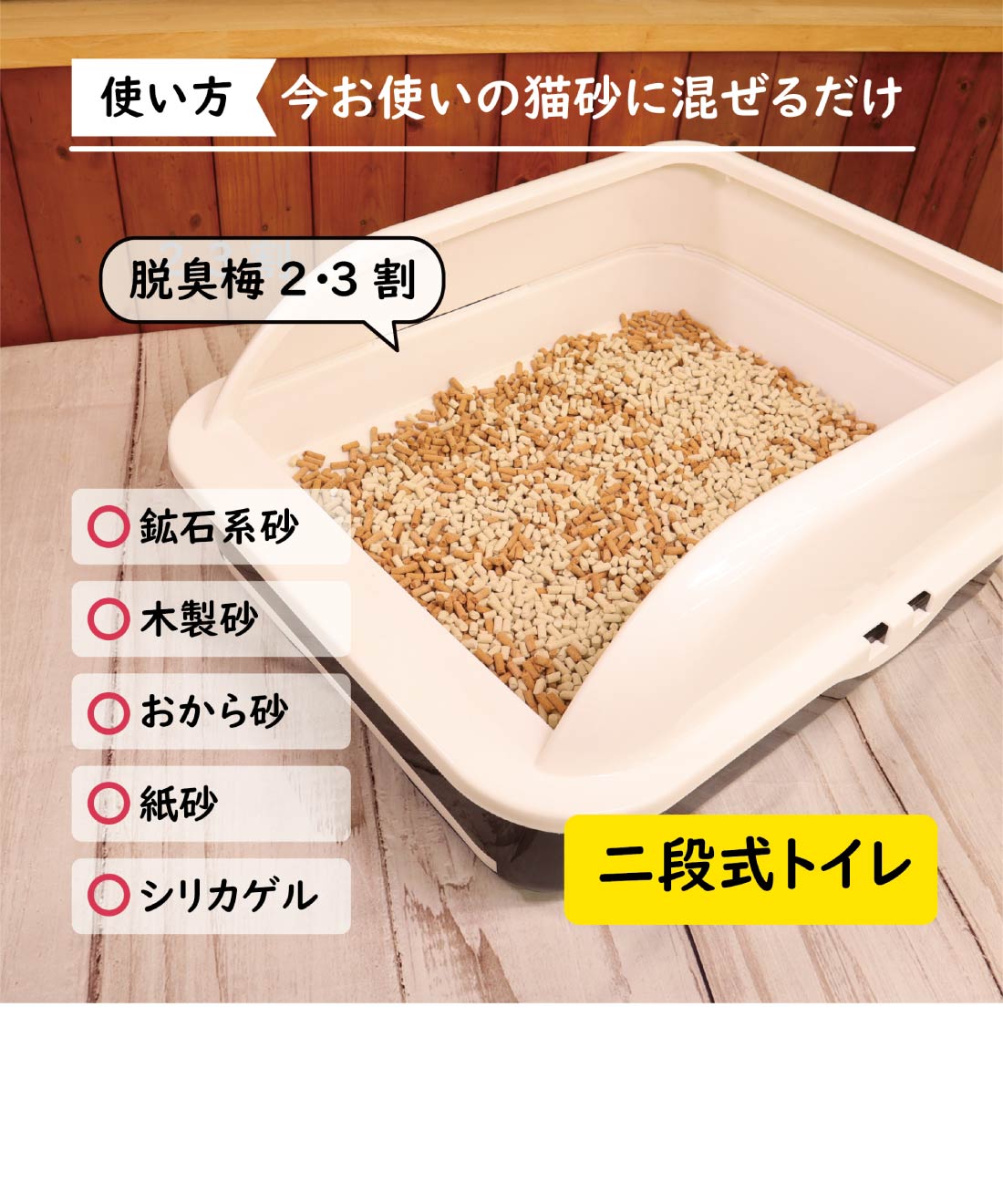 センターバレイ 脱臭梅 ペット用トイレ砂 0.5L 30個 和歌山県産梅の種100％使用 天然素材 消臭 猫砂 小動物用 国産 日本製 無添加 エコ サステナブル 多頭飼いのニオイ対策