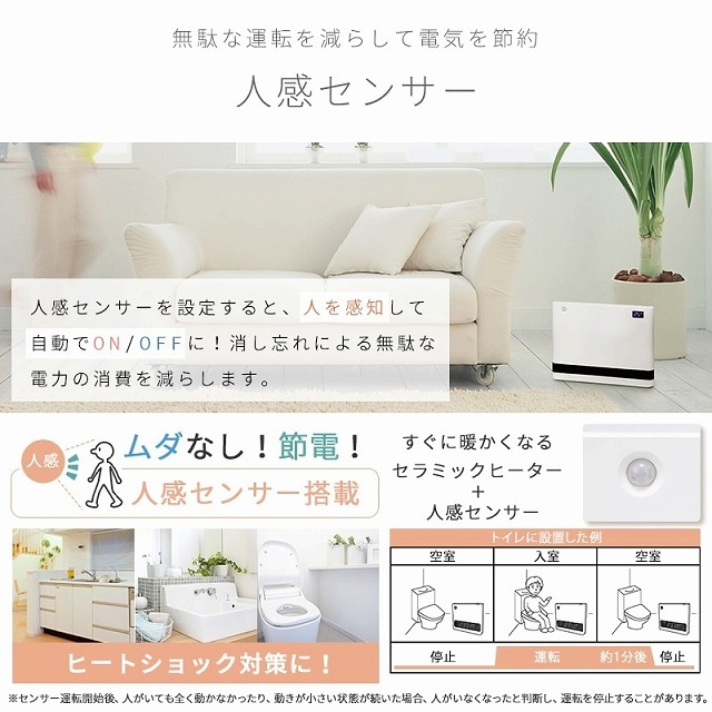 ユアサプライムス　セラミックヒーター　人感センサー付き　温度センサー付き　ホワイト　YA-PS1246SGM W【送料無料】【同梱不可】