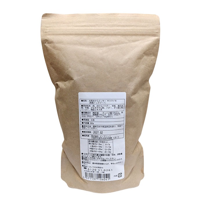 【取寄品】ビーブリッジ ワンちゃんおからクッキー さつまいも味 500g 8個