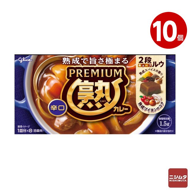 江崎グリコ プレミアム熟カレー 辛口 160g×10個