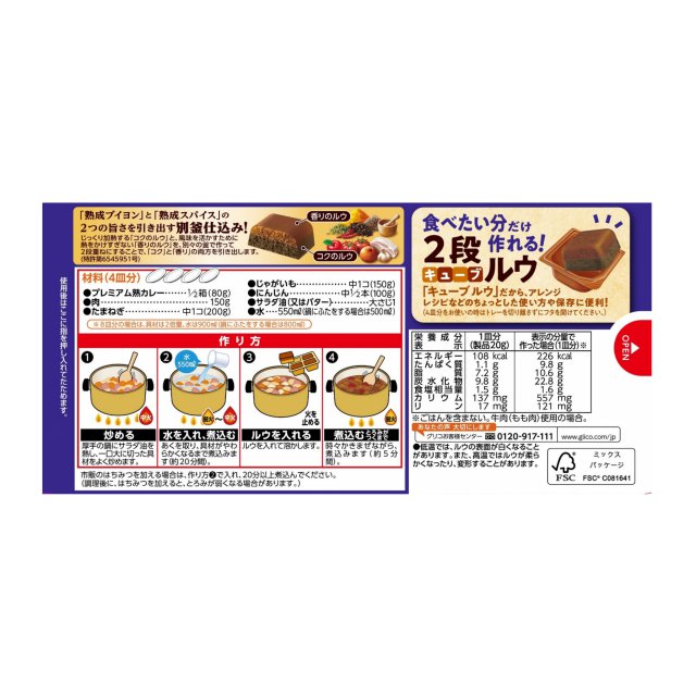 江崎グリコ プレミアム熟カレー 辛口 160g×10個