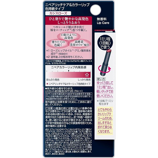 【ネコポス対応】花王 ニベア　リッチケア＆カラーリップ　色持続タイプ　カシスローズ　2g×3個　リップクリーム