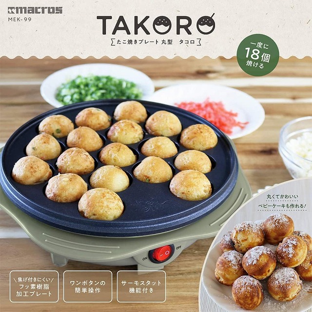 マクロス たこ焼きプレート 丸型 TAKORO MEK-99 たこやき