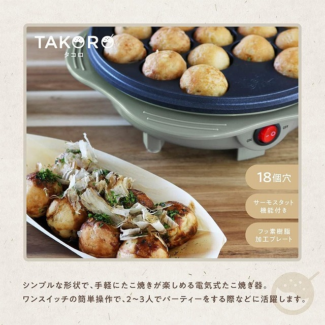 マクロス たこ焼きプレート 丸型 TAKORO MEK-99 たこやき