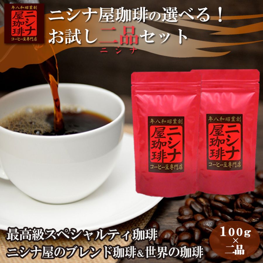 焙煎豆 | ニシナ屋珈琲ストア
