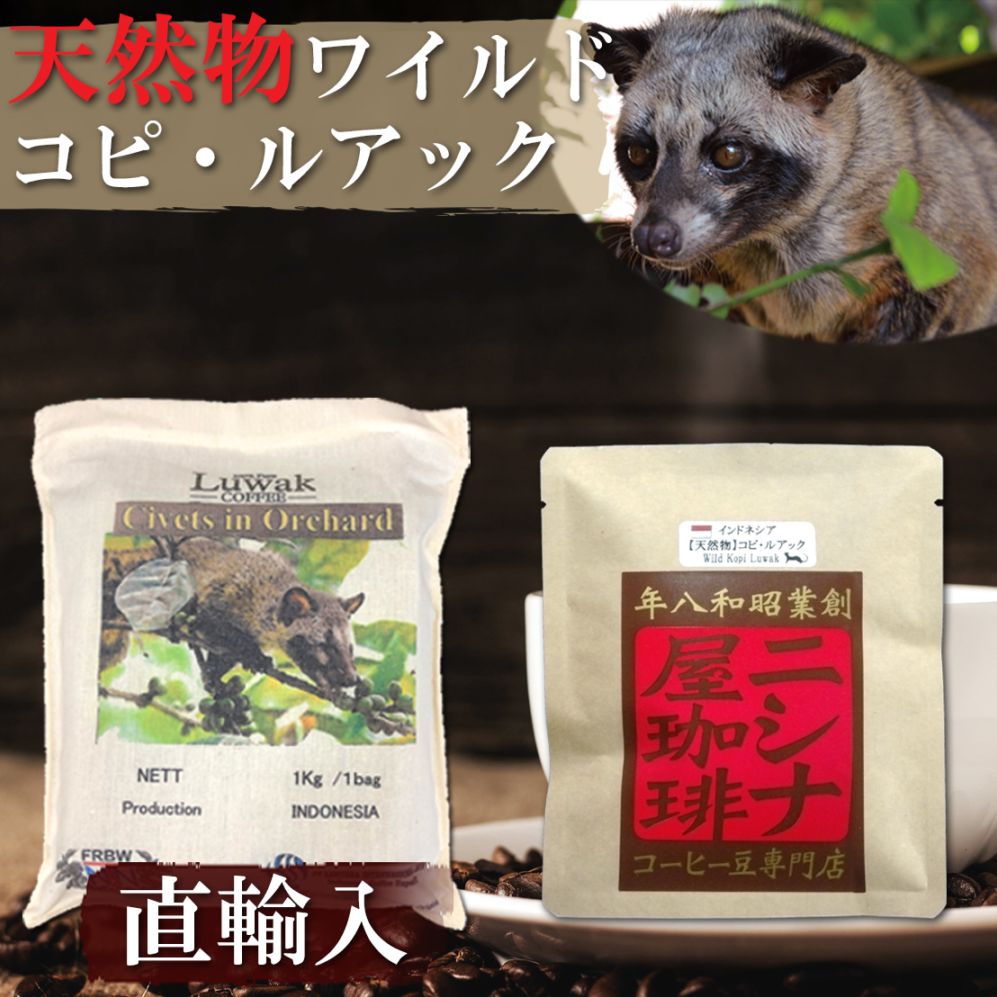 焙煎豆 | ニシナ屋珈琲ストア