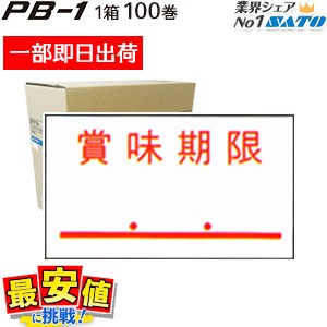 �ϥ�ɥ�٥顼 SATO PB-1�� ��٥� �� ��̣���� �� 1������ 100���� ��٥륷���� ��٥� ��û�в�