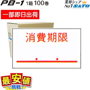 �ϥ�ɥ�٥顼 SATO PB-1�� ��٥� ������� 1������ 100���� ��٥顼 ��٥륷���� ���ȡ����� ��û�в�