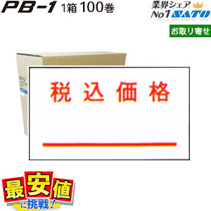 SATO PB-1�� �ϥ�ɥ�٥� �ǹ����� 1������ 100������ ���ȡ� �ϥ�ɥ�٥顼 ��٥륷����