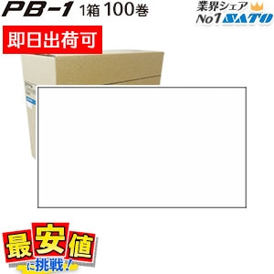 PB-1��  ��٥� ��̵�� 1������ 100�� ���ȡ����� �ϥ�ɥ�٥� SATO���� ��û�в� �ϥ�ɥ�٥顼 