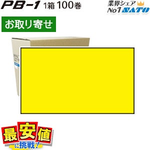 PB-1 ��٥�  ���٥� 1������ 100������ ���ȡ� �ϥ�ɥ�٥� �ϥ�ɥ�٥顼 SATO����