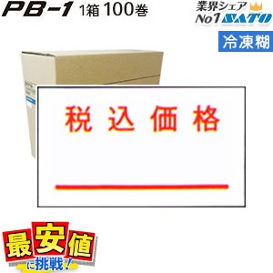 ���ȡ� PB-1�� ��٥� �ǹ����� ����Τ� 100�� 1������ SATO  �ϥ�ɥ�٥顼 ��٥륷����