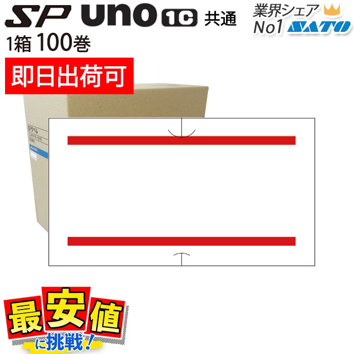 SP�� / UNO1c�� ���̥�٥� ��2���� �������� 1Ȣ 100�� ¨���в�  ��Ǵ ��Ǵ SP-3 SATO ���ȡ������ϥ�ɥ�٥顼 ������ ������ �� ��û�в� �ϥ�ɥ�٥顼