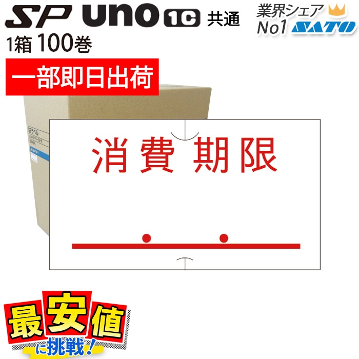 �ϥ�ɥ�٥顼 ��٥� SP��/uno1c�� ���̥�٥� ������� 1������ 100�� sato ���ȡ����� ��٥顼 ��٥륷���� ���� ����¨���вٲ� ��û�в�