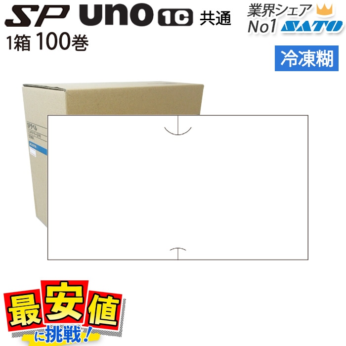 SATO �ϥ�ɥ�٥顼 SP/UNO1C���� ��٥� ��̵�� ����Τ� 100�� 1������ ���ȡ����� ��٥顼 ��٥륷����