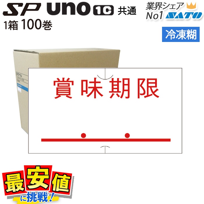 SATO SP/UNO1C���� ��٥� ��̣���� �� ����Τ� 100�� 1������ 219999777 ���ȡ����� �ϥ�ɥ�٥顼 ��٥륷����
