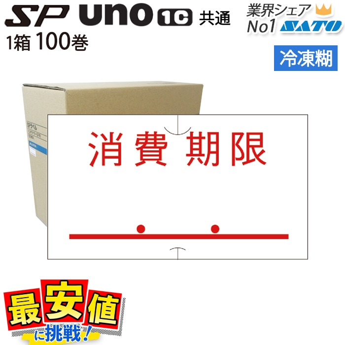 ���ȡ� SP/UNO1C���� ��٥� ������� ��  ����Τ� 100�� 1������ ���ȡ����� �ϥ�ɥ�٥顼 ��٥륷����