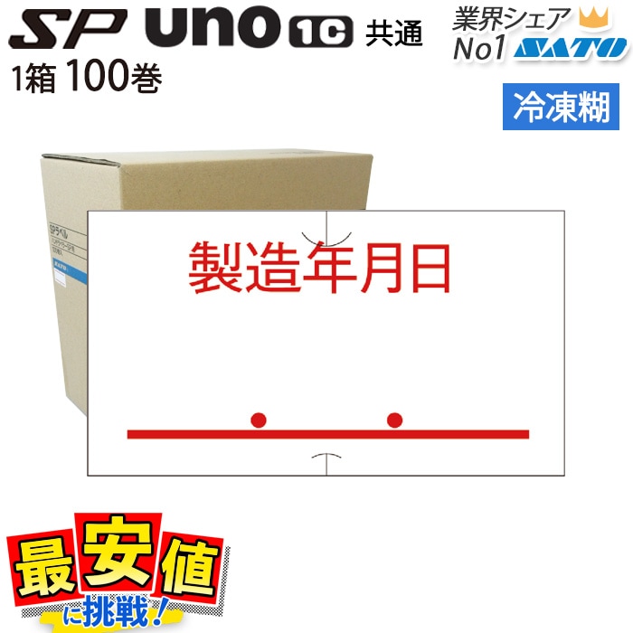 SATO SP/UNO1C���� ��٥� ��¤ǯ���� �� ����Τ� 100�� 1������ ���ȡ����� �ϥ�ɥ�٥顼 ��٥륷����