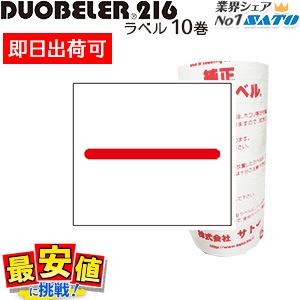 SATO �ϥ�ɥ�٥顼 DUOBELER216�� ��٥� ��1���� ��Ǵ ��Ǵ 10�� ���ȡ����� ��٥顼 ��٥륷���� ��û�в�