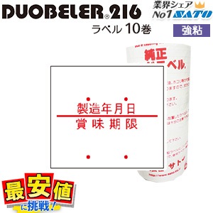 DUOBELER216�� ��٥� ��¤ǯ���� / ��̣���� ��Ǵ 10�� �����å� SATO���� �ϥ�ɥ�٥顼 ��٥륷���� duo216 ��û�в�