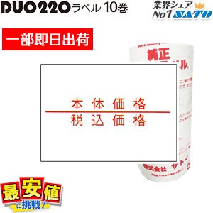 DUOBELER220 ɸ���٥� ���β��� / �ǹ����� 10�� SATO���� �ϥ�ɥ�٥顼 ��٥륷���� duo220 ��û�в�