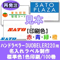 �� ��ȯ�� �� DUOBELER220�� ̾���� ɸ�࿧ �� �֡��ġ��С��� �� 1�� 100��  SATO���� �ϥ�ɥ�٥顼 ��٥륷���� duo220