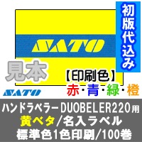 �� ���� �� DUOBELER220 PB220�� ���٥� �� �֡��ġ��С��� ��1�� 100�� 1������ SATO�ϥ�� �ϥ�ɥ�٥顼 �������٥�
