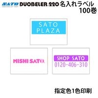 �� ���� �� ̾�����٥� DUOBELER220 PB220 ���꿧1�� ��̵��  100�� 1������ SATO ���ȡ� �ϥ�ɥ�٥顼 �������٥�
