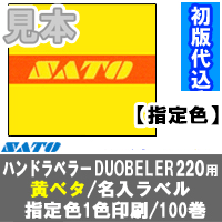 �� ���� �� ̾�����٥� DUOBELER220 PB220 ���꿧 1�� ���٥� 100�� 1������ SATO ���ȡ� �ϥ�ɥ�٥顼 �������٥�