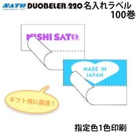 �� ���� �� ̾�����٥� DUOBELER220 Ⱦ�ҥߥ��������� ���꿧1�� ��̵�� 100�� 1������ SATO ���ȡ� �ϥ�ɥ�٥顼 �������٥�