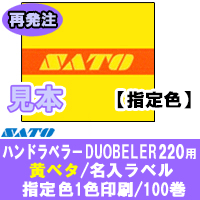�� ��ȯ�� �� ̾�����٥� DUOBELER220 PB220 ���꿧1�� ���٥� 100�� 1������ SATO ���ȡ� �ϥ�ɥ�٥顼 �������٥�