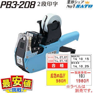 �ϥ�ɥ�٥顼 PB3-208 ���� 2�ʷ� ������° ���ȡ� ��٥륷���� SATO��������Ź