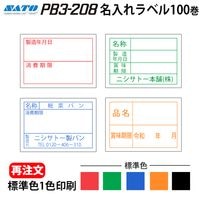�� ��ȯ�� �� ���ȡ� PB3-208 ̾����٥� ɸ�࿧ 1������ 100�� ��٥顼 SATO ���ȡ� �������٥� �ϥ�ɥ�٥顼