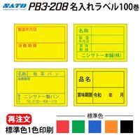 �� ��ȯ�� �� ���ȡ� PB3-208 ̾���� ���٥� ��٥� ɸ�࿧ 1������ 100�� ��٥顼 SATO ���ȡ� �������٥� �ϥ�ɥ�٥顼