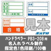    ǥ٥ PB3-208  꿧  1 ̵ 100 ٥顼 SATO ȡ ٥ ϥɥ٥顼