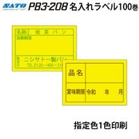 �� ���� �� �ǥ������٥� PB3-208 �� ���꿧 �� 1������ ���٥� 100�� ��٥顼 SATO ���ȡ� �������٥� �ϥ�ɥ�٥顼