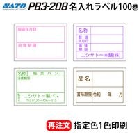�� ��ȯ�� �ۥǥ����� ̾�����٥� PB3-208�� �� ���꿧 �� 1������ ��̵�� 100�� ��٥顼 SATO ���ȡ� �������٥� �ϥ�ɥ�٥顼