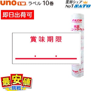 SATO UNO1W�� ɸ�� ��٥� ��̣���� 10�� ��Ǵ�� ¨���в� �� ���ȡ� ��٥顼  SATO �ϥ�ɥ�٥顼 �������٥� ��û�в�