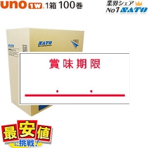 sato uno 1w �� ��٥� ��̣���� ( ���ȡ� UNO���� ) 100�� 1������ ���ȡ� ��٥顼  SATO �ϥ�ɥ�٥顼 �������٥�