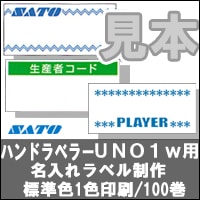 �� ���� �� SATO UNO1w�� ̾����٥����� ɸ�࿧ 1������ ���ȡ� ��٥顼  SATO �ϥ�ɥ�٥顼 �������٥�