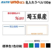 �� ���� �� SATO UNO1w�� ̾����٥����� ɸ�࿧ 1������ ���ȡ� ��٥顼  SATO �ϥ�ɥ�٥顼 �������٥�