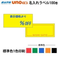 �� ���� �� SATO UNO1w�� ̾���� ���٥� ��٥����� ɸ�࿧���� ��٥顼  SATO �ϥ�ɥ�٥顼 �������٥�