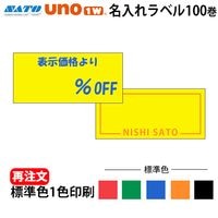 �� ��ȯ�� �� ���ȡ� UNO1w�� ̾���� ���٥� ��٥� ɸ�� 1�� ���� 100�� ���ȡ� ��٥顼 SATO �ϥ�ɥ�٥顼 �������٥�