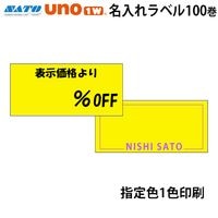 �� ���� �� �ǥ�����̾�����٥� UNO1�� ���꿧 1������ ���٥� 100�� ���ȡ� ��٥顼  SATO �ϥ�ɥ�٥顼 �������٥�