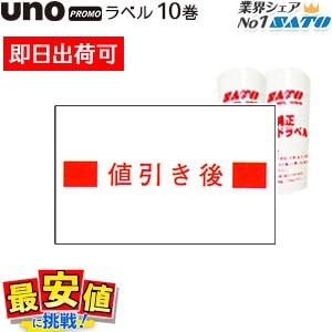 UNO PROMO �������٥� �Ͱ�����  ��Ǵ 10�� �� �����أ� �� ¨���в� ���ȡ� SATO �ϥ�ɥ�٥顼��٥顼 ��٥륷���� ��û�в�